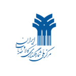 مرکز ملی شماره گذاری کالا و خدمات ایران